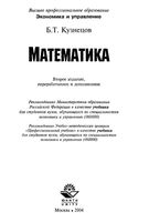 Математика Кузнецов учебник для студентов вузов экономика и управление читать онлайн бесплатно