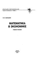 Математика в экономике Малыхин читать онлайн бесплатно
