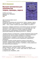 Высшая математика для экономистов Теория примеры задачи Клименко читать онлайн бесплатно