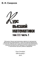 Курс высшей математики Смирнов том 3 часть 1 читать онлайн бесплатно