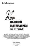 Курс высшей математики Смирнов том 3 часть 2 читать онлайн бесплатно