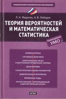 Теория вероятностей и математическая статистика Фадеева Лебедев читать онлайн бесплатно