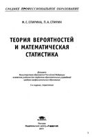 Учебник Теория вероятностей и математическая статистика Спирина читать онлайн бесплатно