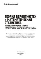 Теория вероятностей и математическая статистика Ивановский читать онлайн бесплатно