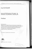 Учебник Математика Пехлецкий читать онлайн бесплатно