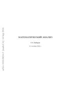 Математический анализ Акбаров читать онлайн бесплатно
