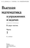 Высшая математика в упражнениях и задачах Данко Попов Кожевникова часть 1 читать онлайн бесплатно