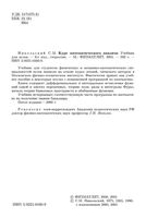 Курс математического анализа Никольский читать онлайн бесплатно