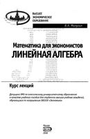 Математика для экономистов Линейная Алгебра Курс лекций Малугин читать онлайн бесплатно
