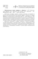 Математические модели природы и общества Калиткин Карпенко Михайлов читать онлайн бесплатно