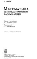 Математика и правдоподобные рассуждения Пойа Яновская читать онлайн бесплатно