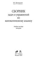 Сборник задач и упражнений по математическому анализу Демидович читать онлайн бесплатно