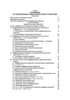 Справочник по обыкновенным дифференциальным уравнениям Камке читать онлайн бесплатно