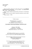 Таблицы неопределенных интегралов Брычков Маричев читать онлайн бесплатно