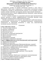 Справочное пособие по высшей математике антидемидович в 5-ти томах Ляшко Боярчук том 1 читать онлайн бесплатно