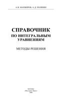 Справочник по интегральным уравнениям Методы решения Манжиров Полянин читать онлайн бесплатно