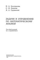 Задачи и упражнения по математическому анализу Виноградова Олехник Садовничий часть 1 читать онлайн бесплатно