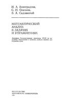 Задачи и упражнения по математическому анализу Виноградова Олехник Садовничий часть 2 читать онлайн бесплатно