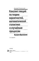 Конспект лекций по теории вероятностей математической статистике и случайным процессам Письменный читать онлайн бесплатно