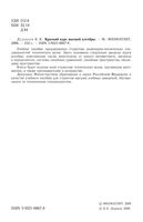 Краткий курс высшей алгебры Дураков читать онлайн бесплатно