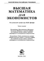 Учебник Высшая математика для экономистов Кремер читать онлайн бесплатно