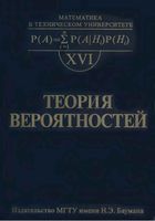 Теория вероятностей Зарубин Крищенко Печинкин Тескин читать онлайн бесплатно