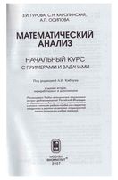 Математический анализ Начальный курс с примерами и задачами Гурова Каролинская Осипова читать онлайн бесплатно