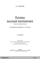 Основы высшей математики Шипачев Тихонов читать онлайн бесплатно