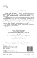 Основы математического анализа Ильин Позняк том 1 читать онлайн бесплатно