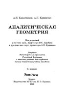 Аналитическая Геометрия Канатников Крищенко читать онлайн бесплатно