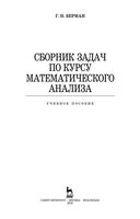 Сборник задач по курсу математического анализа Берман читать онлайн бесплатно