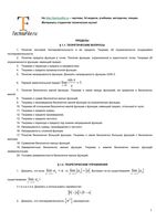 Теоретические вопросы и упражнения расчетные задачи по теме - Пределы читать онлайн бесплатно
