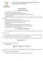 Теоретические вопросы и упражнения расчетные задачи по теме - Векторный анализ читать онлайн бесплатно