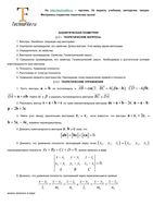 Теоретические вопросы и упражнения расчетные задачи по теме - Аналитическая Геометрия читать онлайн бесплатно