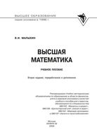 Высшая математика Малыхин читать онлайн бесплатно