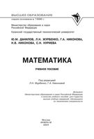 Математика Данилов Журбенко Никонова учебное пособие читать онлайн бесплатно