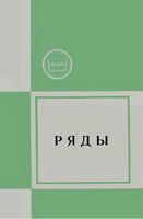 Ряды Виленкин Цукерман Доброхотова Сафонов читать онлайн бесплатно