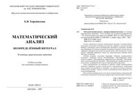 Математический анализ Неопределенный интеграл Хорошилова читать онлайн бесплатно