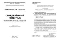 Определенный интеграл Теория и практика вычислений Садовничая Хорошилова читать онлайн бесплатно