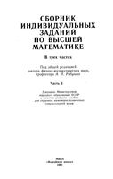 Сборник индивидуальных заданий по высшей математике Рябушко Бархатов часть 3 читать онлайн бесплатно