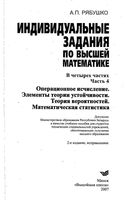 Сборник индивидуальных заданий по высшей математике Рябушко Бархатов часть 4 читать онлайн бесплатно