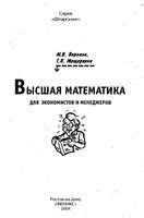 Высшая математика для экономистов и менеджеров Воронов Мещеряков читать онлайн бесплатно