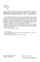 Сборник задач по математическому анализу Кудрявцев Кутасов Чехлов том 3 читать онлайн бесплатно