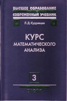 Курс математического анализа Кудрявцев Том 3 читать онлайн бесплатно