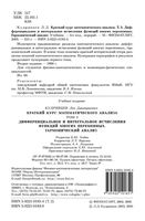 Краткий курс математического анализа Кудрявцев том 2 читать онлайн бесплатно