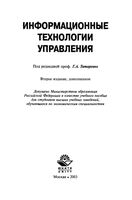 Информационные технологии управления Титоренко читать онлайн бесплатно