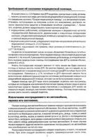 Оказание первой доврачебной медицинской помощи при ДТП читать онлайн бесплатно