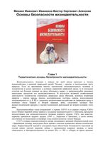 ОБЖ Основы безопасности жизнедеятельности Алексеев Иванюков читать онлайн бесплатно