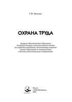 Охрана труда Михнюк читать онлайн бесплатно