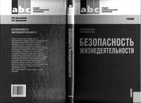 Учебник Безопасность жизнедеятельности Косолапова Прокопенко читать онлайн бесплатно